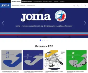 Joma-Sport.ru(Профессиональная экипировка команд) Screenshot