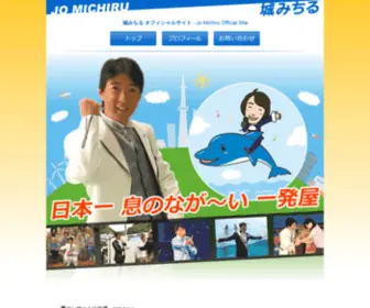 Jomichiru.com(城みちる) Screenshot