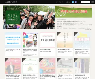 Jomoevent.com(上毛新聞イベントガイド) Screenshot