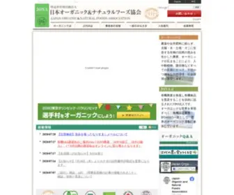 Jona-Japan.org(オーガニック食品の有機JAS認定ならJONAで) Screenshot