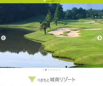 Jonan-Resort.jp(熊本市にあるゴルフ場) Screenshot