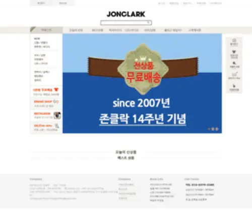 Jonclark.co.kr(남자빅사이즈쇼핑몰) Screenshot