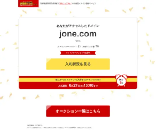 Jone.com(アルバイト〜正社員まで/WorkinWeb(ワーキンウェブ)) Screenshot