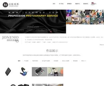 Jonemoo.com(深圳产品摄影) Screenshot