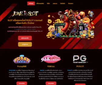 Joneslot.com Screenshot
