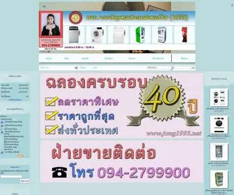 Jong1993.net(จงเจริญเซลส์แอนเซอร์วิสจงเจริญเซลส์แอน์เซอร์วิสรวมสินค้าหยอดเหรียญ) Screenshot