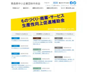 Jongara.net(青森県中小企業団体中央会) Screenshot