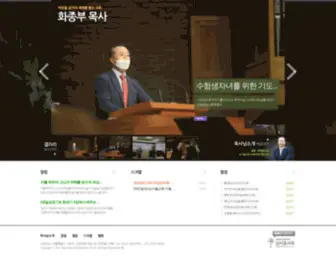 Jongboohwa.com(화종부 목사) Screenshot