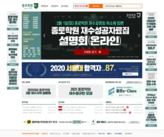 Jongro.co.kr(종로학원) Screenshot
