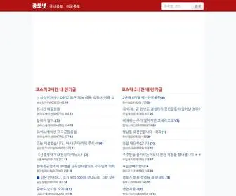 Jongto.net(종토넷) Screenshot