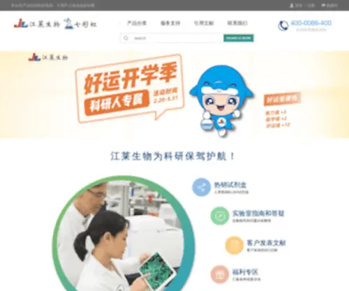 Jonln.com(江莱生物网) Screenshot