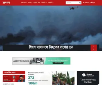 Jonogon.com(জনগন) Screenshot