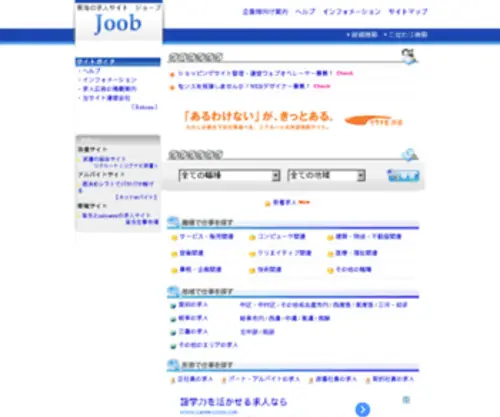 Joob.jp(名古屋) Screenshot