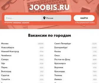Joobis.ru(работа) Screenshot