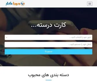 Jooiakar.com(جویاکار) Screenshot