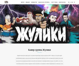 Jooliki.ru(кавер группа) Screenshot