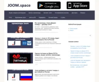 Joom.space(Joom space) Screenshot