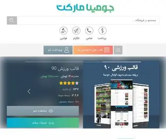 Joominamarket.com(جومینا مارکت) Screenshot