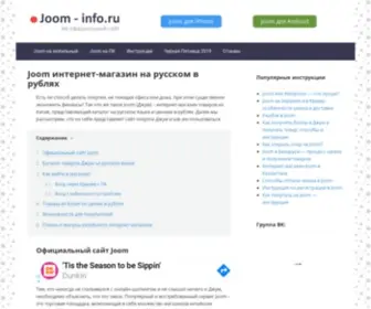 Joominfo.ru(Информация об онлайн) Screenshot
