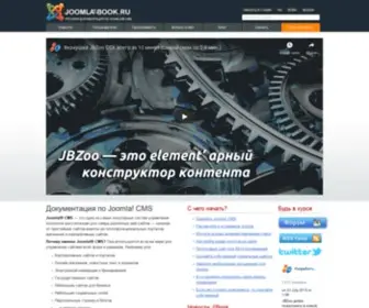 Joomla-Book.ru(Руководство Joomla) Screenshot