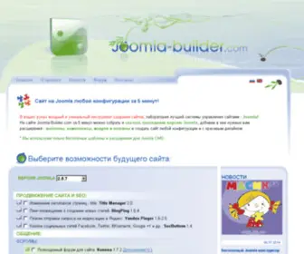 Joomla-Builder.com(Joomla скачать) Screenshot