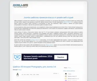 Joomla-Site.ru(Шаблоны Joomla 4.0) Screenshot