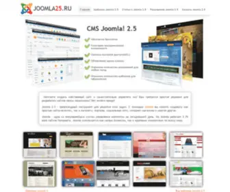 Joomla25.ru(Joomla 2.5) Screenshot