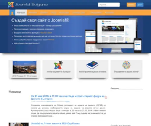 Joomla.bg(България) Screenshot