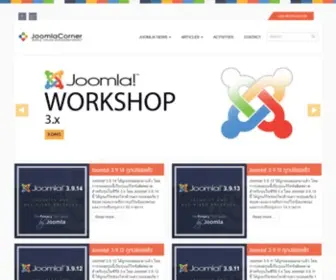 Joomlacorner.com(จูมล่า) Screenshot