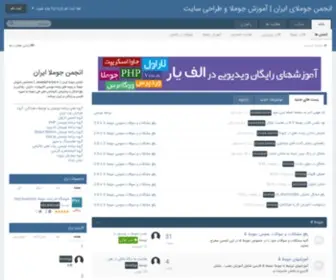 Joomlaforum.ir(انجمن جوملا) Screenshot