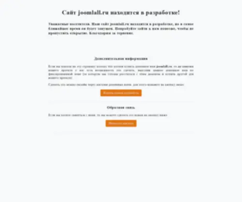Joomlall.ru(Домен продаётся. Цена) Screenshot