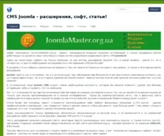Joomlamaster.org.ua(SMM продвижение Киев) Screenshot