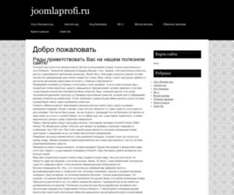 Joomlaprofi.ru(Скачать бесплатно премиум шаблоны и компоненты для Joomla) Screenshot