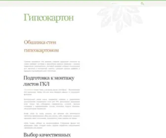 Joomlatpl.ru(Монтаж гипсокартона на стену) Screenshot