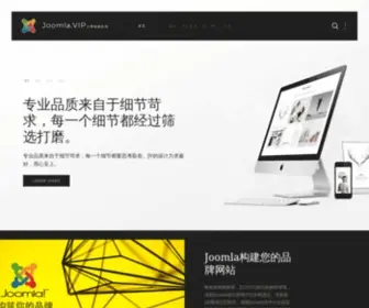 Joomla.vip(定制开发与模板设计) Screenshot