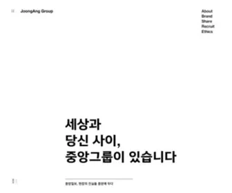 Joonganggroup.com(중앙그룹) Screenshot