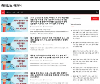 Joonganghi.com(중앙일보) Screenshot