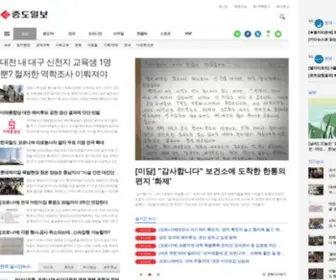 Joongdo.co.kr(중도일보) Screenshot