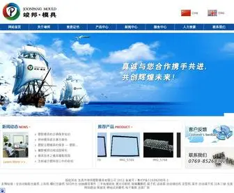 Joonpang.cn(塑胶模具) Screenshot