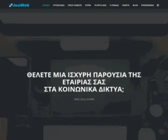 Jooweb.gr(Κατασκευή Ιστοσελίδων) Screenshot