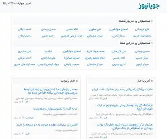 Jooyanews.com(جویانیوز) Screenshot