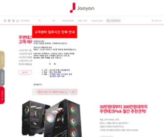 Jooyon.co.kr(주연테크) Screenshot