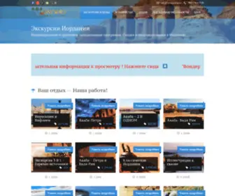 Jordan-Trip.ru(Экскурсии Иордании) Screenshot