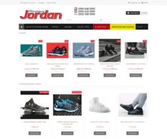 Jordan.com.ua(Всё для баскетбола в магазине "Jordan.Украина") Screenshot