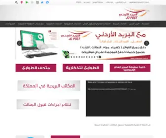Jordanpost.com.jo(البريد) Screenshot