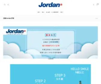 Jordantaiwan.com(Jordan牙刷網站) Screenshot