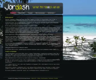 Jordash2002.com(Комплекс) Screenshot