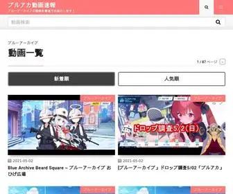 Jorghysek.com(ブルアカ動画速報) Screenshot