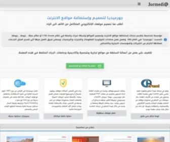 Jormedia.com(مصمم مواقع ويب) Screenshot