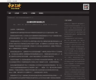 Jornadataurina.com(北京睿特至尊印刷有限公司) Screenshot